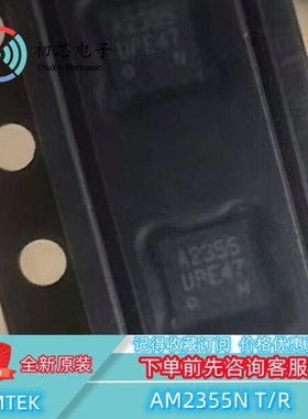 【初芯电子】 AM2355N T/R 封装DFN10 丝印A2355 驱动传感器芯片