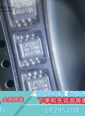 【初芯电子】LP2951DR 封装SOP8 丝印LP2951 低压差线性稳压器