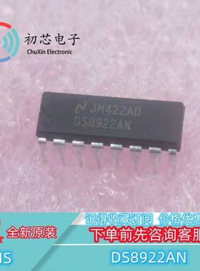 【初芯电子】全新原装 DS8922AN 封装DIP16 接口收发器芯片