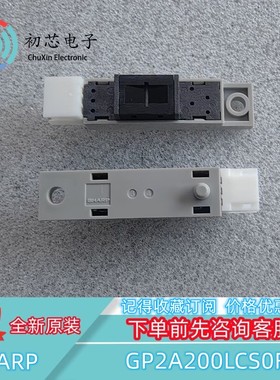 【初芯电子】全新原装 GP2A200LCS0F 封装DIP 反射式光学传感器
