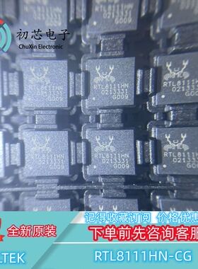 【初芯电子】全新原装 RTL8111HN-CG 封装QFN48 以太网控制器芯片
