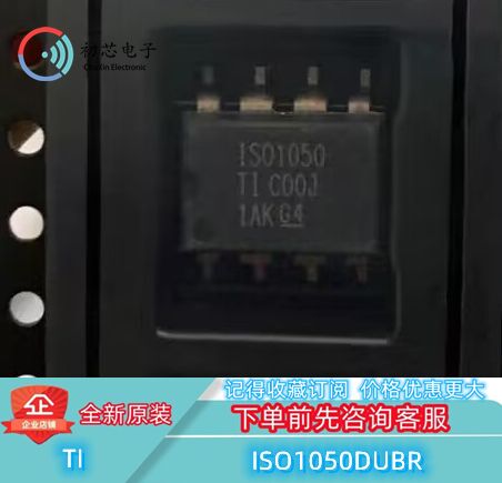 【初芯电子】全新原装 ISO1050DUBR  SOP8 丝印ISO1050 CAN收发器