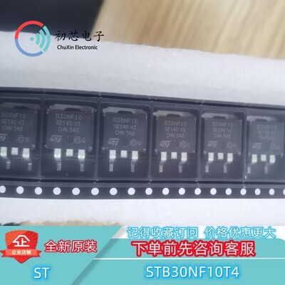 【初芯电子】STB30NF10T4 封装TO-263  场效应管 N沟道 100V 35A