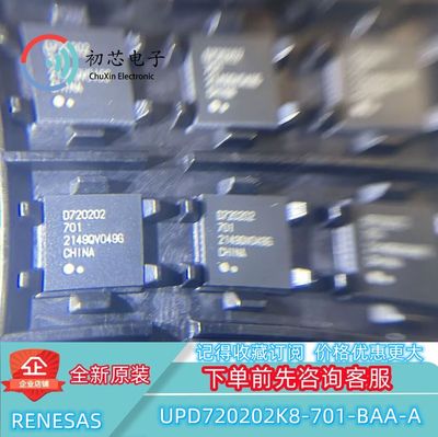 【初芯电子】UPD720202K8-701-BAA-A封装QFN48 USB接口控制器芯片