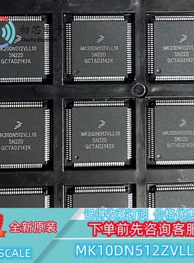 【初芯电子】全新原装MK10DN512ZVLL10 LQFP100 32位微控制器MCU