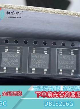 【初芯电子】DBLS206G 封装DBLS 800V 2A 桥式整流器