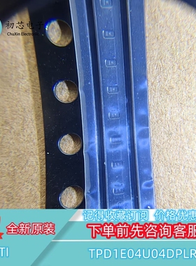 【初芯电子】TPD1E04U04DPLR 封装X2SON-2 丝印K 瞬态TVS二极管