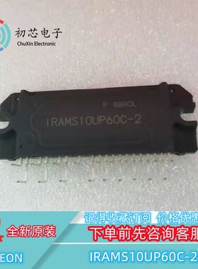 【初芯电子】全新原装 IRAMS10UP60C-2 封装MODULE  IGBT功率模块
