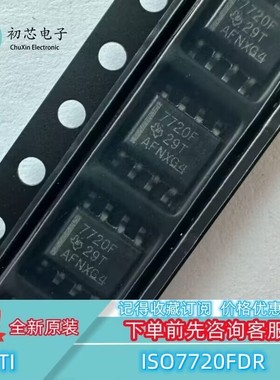 【初芯电子】全新原装ISO7720FDR 封装SOP8 丝印7720F 数字隔离器