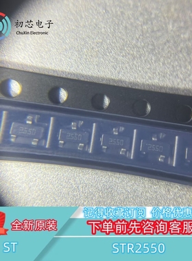 【初芯电子】全新原装STR2550 封装SOT-23-3 丝印2550 双极晶体管
