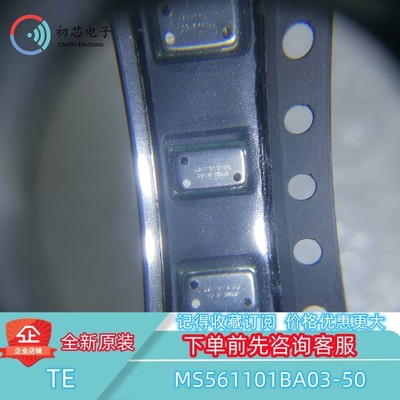 【初芯电子】MS561101BA03-50 MS5611-01BA03 LGA 数字气压传感器