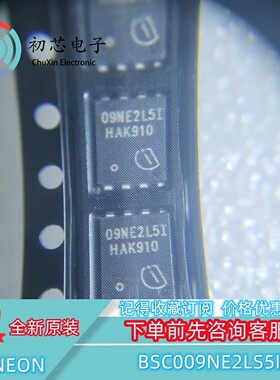 【初芯电子】BSC009NE2LS5I  TDSON-8 丝印09NE2L5I  MOS场效应管