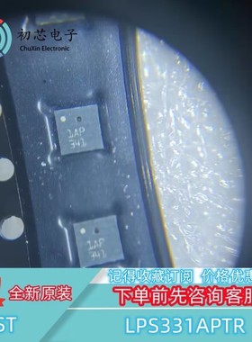 【初芯电子】LPS331APTR 封装LGA16 丝印1AP 气压传感器