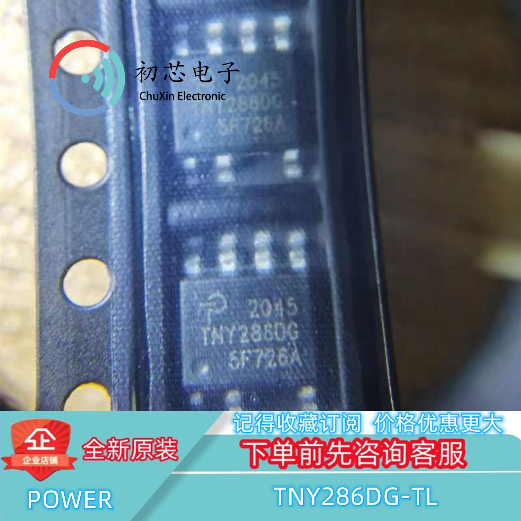 【初芯电子】全新原装 TNY286DG-TL 封装SOP-7 离线开关转换器