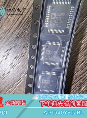 【初芯电子】全新原装 AD1940YSTZRL 封装LQFP48 音频处理器芯片