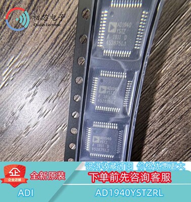 【初芯电子】全新原装 AD1940YSTZRL 封装LQFP48 音频处理器芯片
