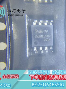 【初芯电子】全新原装 BY25Q64ESSIG 封装SOP8 FLASH存储器芯片