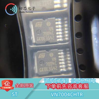 【初芯电子】VN7004CHTR 封装SOT252 丝印VN7004C 电源管理芯片