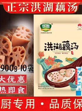 湖北特产华贵洪湖藕汤900g骨汤莲藕加热即食熟藕预制半成品菜料包