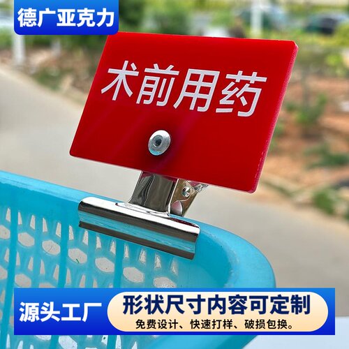 医院手术室药篮标识牌夹子定制