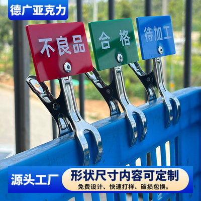 工厂5S管理物料分类状态标识牌标签夹子展示牌合格不良品周转箱夹