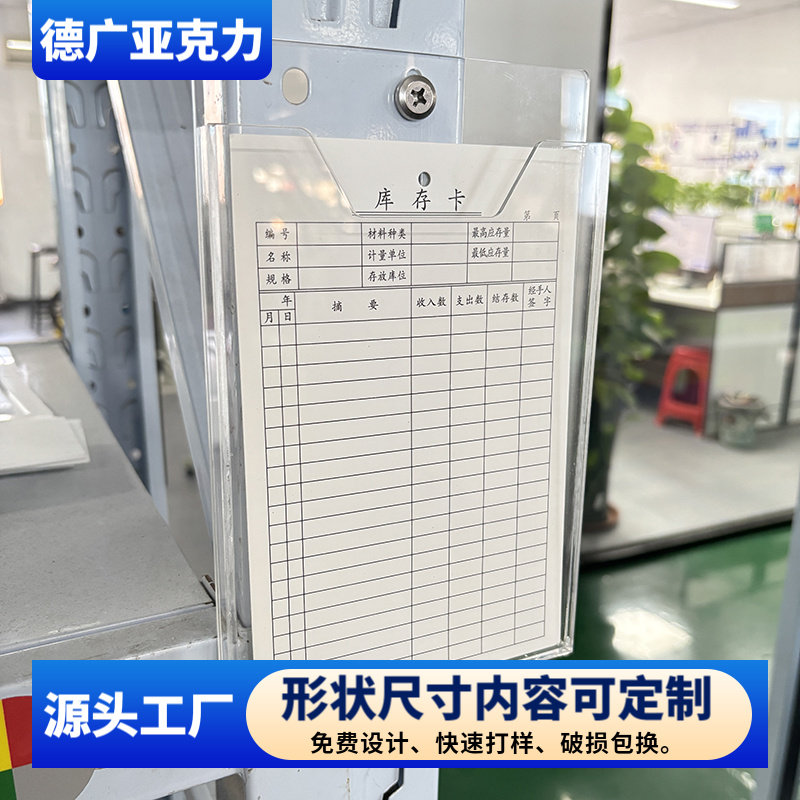 亚克力收纳盒工厂透明货架卡板仓库库存卡记录卡货架物料卡展示盒