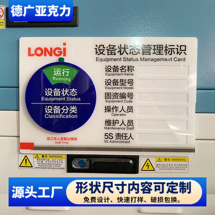 定制车间5S管理生产设备状态标识牌警示牌指示牌标牌标志牌标示牌