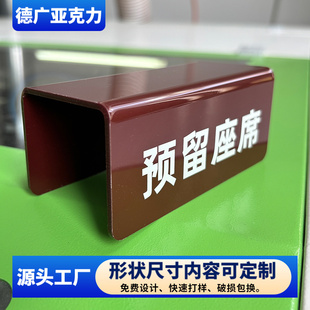 餐饮店亚克力桌号牌U型卡槽台牌预留座席标志牌提示牌展示牌定制