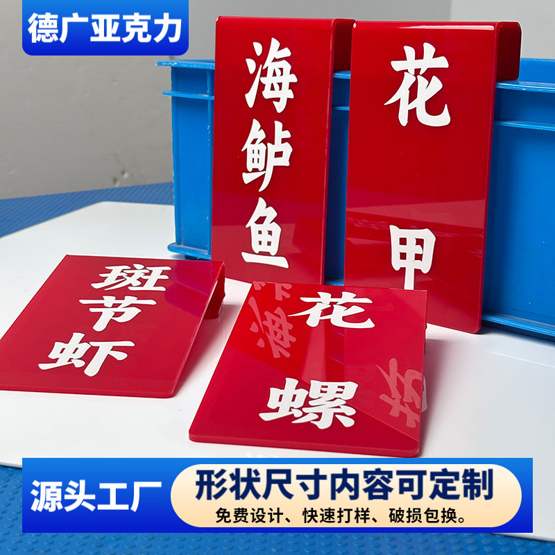 海鲜价格展示牌海鲜标价牌挂牌鱼类写擦价格牌饭店酒店鱼缸水产池