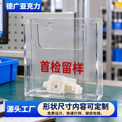 定制产品首件透明亚克力首检留样盒壁挂式车间样品放置展示收纳盒