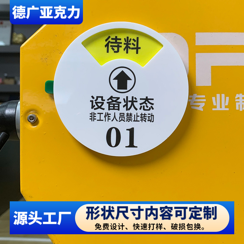 定制亚克力医疗机台运行设备状态