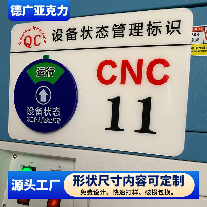 定制车间5S管理生产设备状态标识牌CNC编号牌号码牌指示牌标示牌