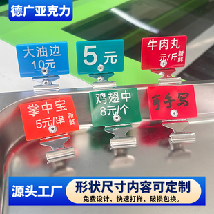 餐饮麻辣烫号码牌夹子不锈钢价格牌菜品标签号牌夹价格展示牌定制