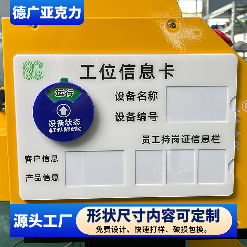 定制亚克力设备状态标识牌设备运行车间管理持岗信息工业指示牌
