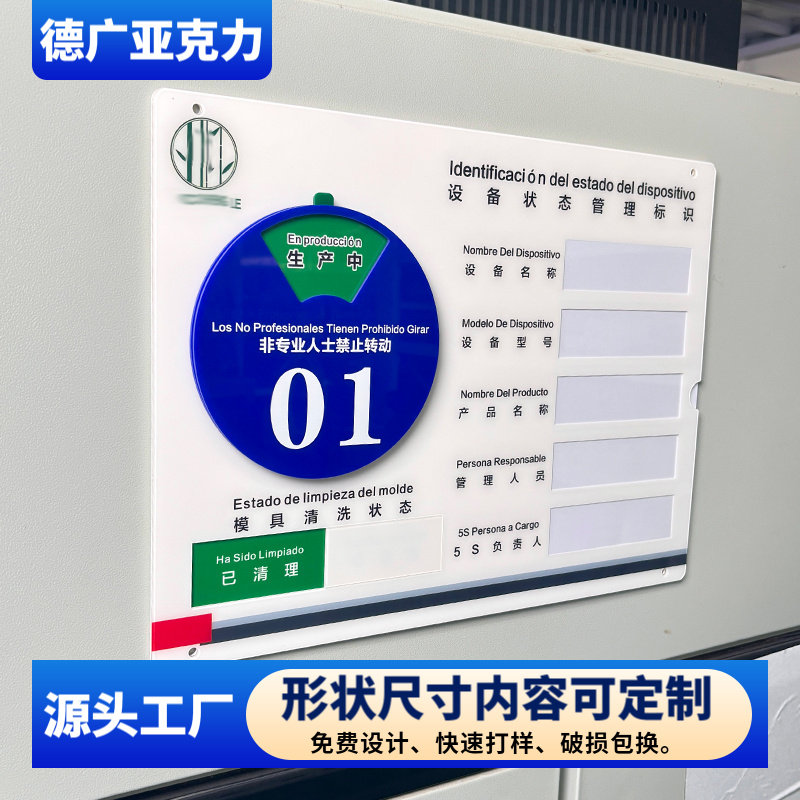 亚克力设备状态标识牌机台编号清洁信息机器模具管理看板提示牌