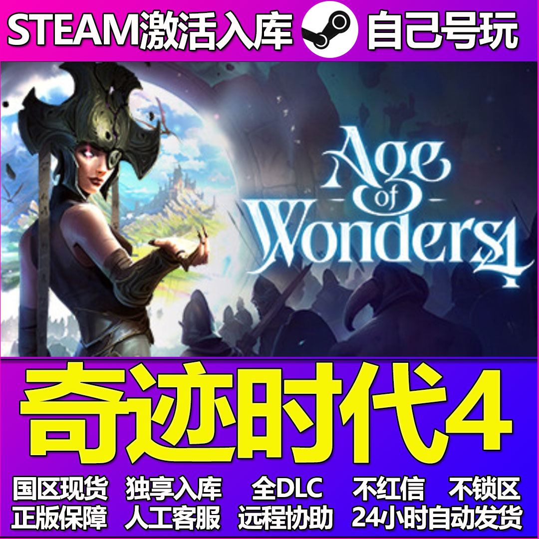 奇迹时代4Steam游戏激活码CDK入库全DLC正版中文PC游戏