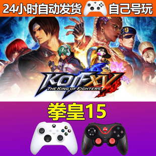 拳皇15 Steam游戏激活码CDK入库全DLC正版中文PC游戏