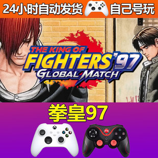 拳皇97 Steam游戏激活码CDK入库全DLC正版中文PC游戏