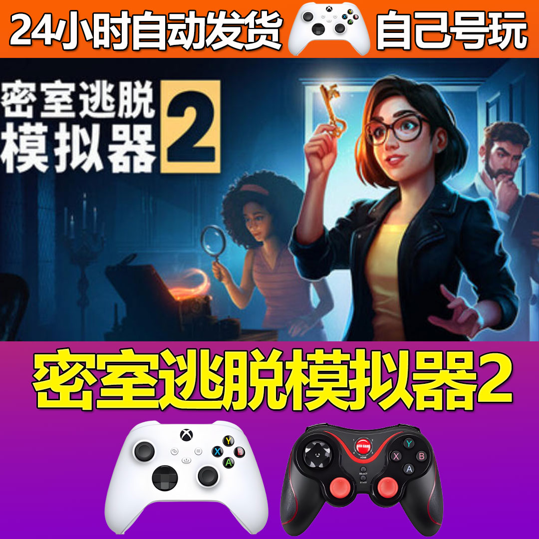 密室逃脱模拟器2Steam游戏激活码CDK入库全DLC正版中文PC游戏