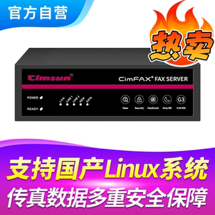 Z5S 增强安全版 Linux 800用户 电子电脑电话无纸网络传真机 Cimsun先尚传真机 128GB储存 CimFAX传真服务器
