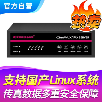 Cimsun Факс -машина Xian Shang, Cimfax Fax Server Safety Version Version Z5S (Linux) 800 пользователи 128 ГБ хранения электронный компьютер телефон без бумажных сетевых факсов по факсу