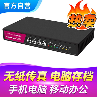 Cimsun Факс -машина Xian Shang, Cimfax Fax Server Стандартная версия C5S 20 пользователь 4 ГБ хранения электронный компьютерный телефон цифровой беспроводной безбумажный сетевой факс
