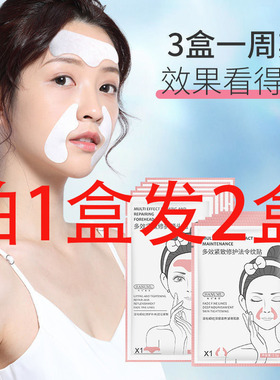 韩伦美羽紧致抬头纹贴拍1发2同款