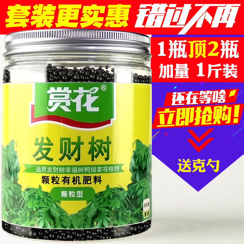 发财树肥料室内专用肥绿叶幸福树有机肥鸭绿掌复合肥营养土营养液