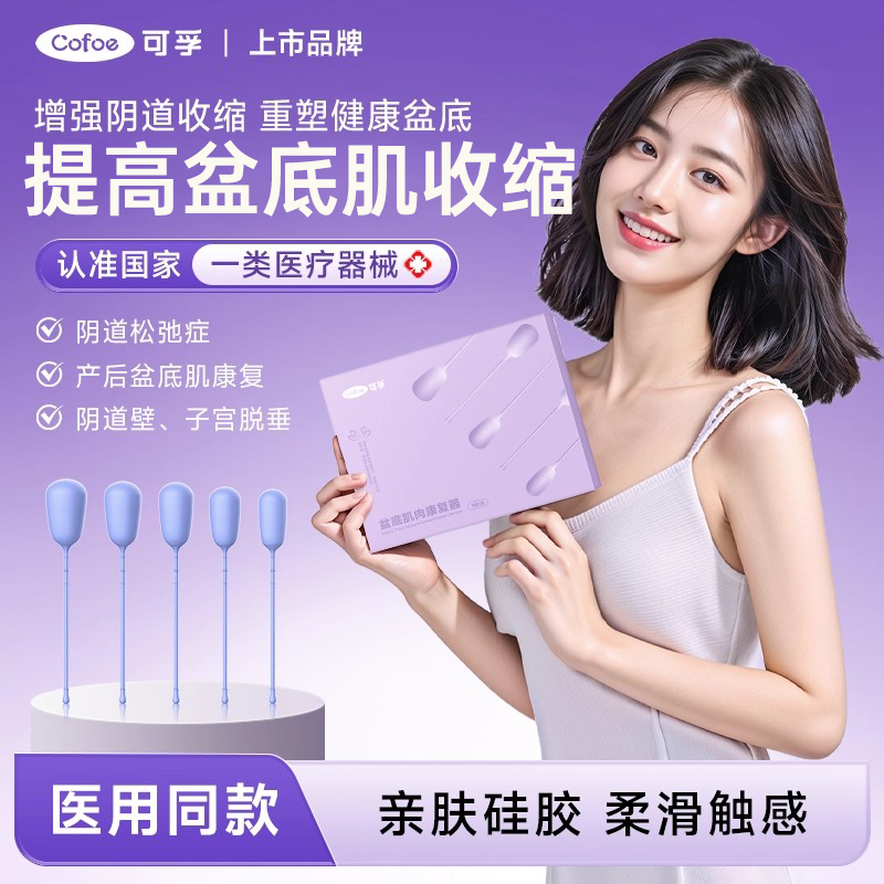 医用盆底肌修复仪道阴紧致哑铃球