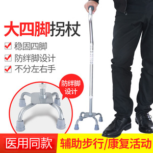 可孚拐杖老年人医用四脚拐扙老人拐扙防滑轻便助行器拐棍老人手杖
