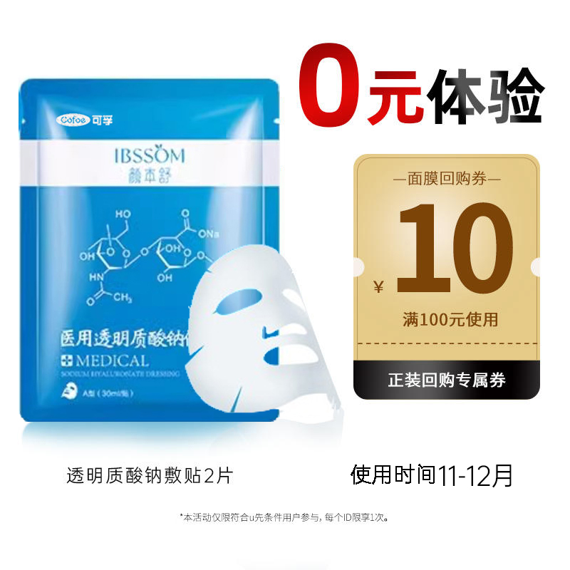 可孚医用械字号皮肤修复冷敷贴