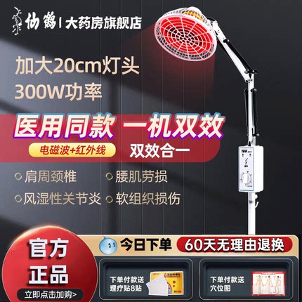 仙鹤神灯理疗仪tdp家用专用医疗远红外线电烤灯电疗电磁波治疗器