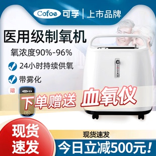 可孚医用老人制氧机5升肺气肿 孕妇家用小型3L便携吸氧机高原可用
