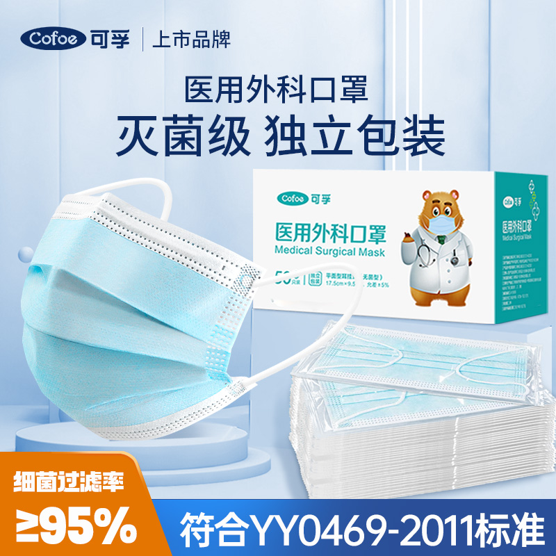 可孚医用外科口罩医疗级别三层防护罩灭菌独立包装官方正品旗舰店